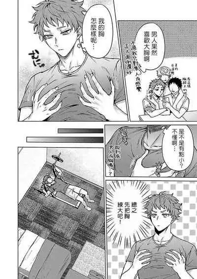 Junboku Kyuuji ga Otoko o Shittara. | 纯朴棒球男孩尝到男人滋味以后 Ch. 1-3