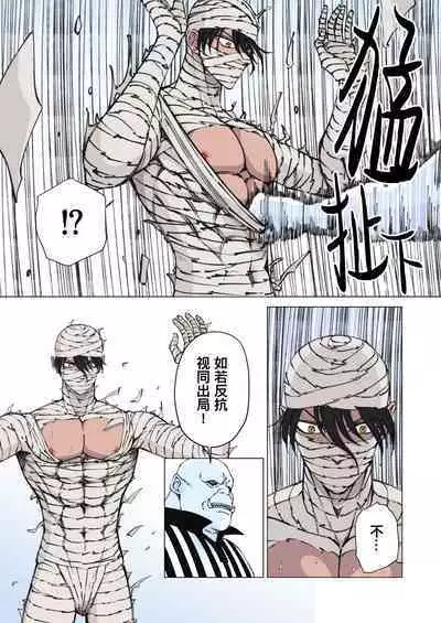 [Hoshitani Kyo] Zenshin Seikantai no Miira Otoko ga Do-S Kyuuketsuki ni Kanshuu Mae de Seiki o Sarasareru｜全身性感带的木乃伊男子因战败被抖S吸血鬼在观众面前暴露性器 [Chinese] [桃紫 ScoTT_TT] [Decensored]