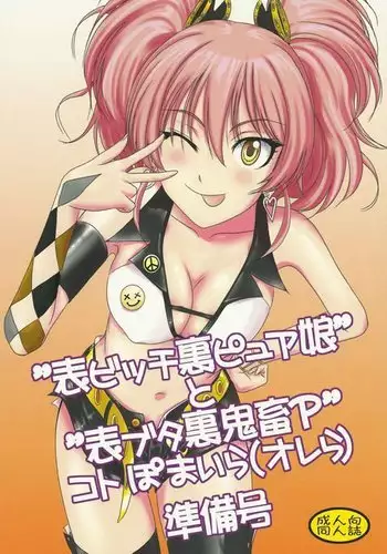 "Omote Bitch Ura Pure Musume" to "Omote Buta Ura Kichiku P" Koto Pomaira Junbigou