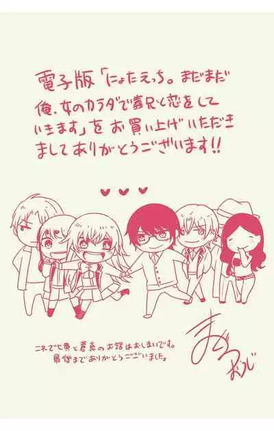 にょたえっち。【単行本版】【電子限定おまけ付き】 3巻