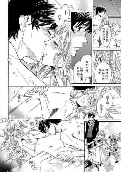 [Miyakoshi wasō] shitsuji no reijō shiiku ~ ojōsama, oshioki no jikandesu ~ | 执事的千金培养手册 [Chinese] [莉赛特汉化组]