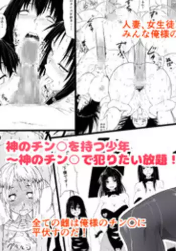 [Mikezoutei] Kami no Chinko o Motsu Shounen ~Kami no Chinko de Yaritai Houdai!~