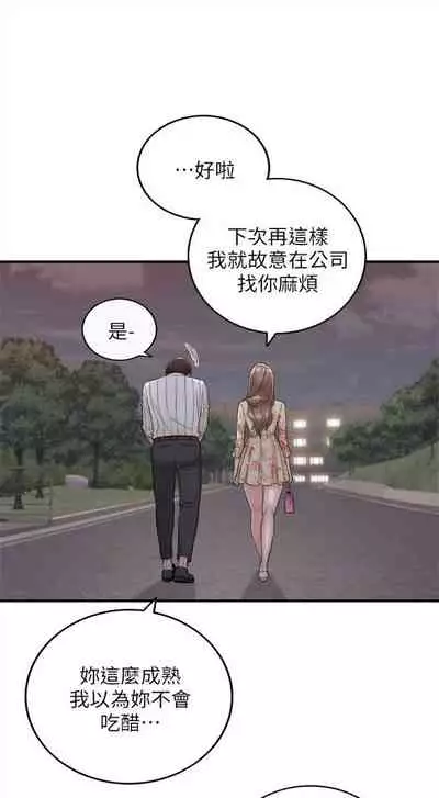 [富貴鼻 & 雲河尹] 正妹小主管 1-108 官方中文（連載中）