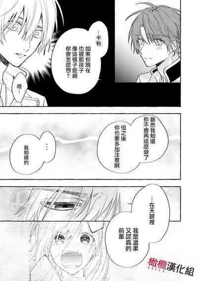 [Kotoko, Kamo] Sukui, SukuwareCh.1-12 | 乞救之噬，覆食殆尽 Ch.1-12 [Chinese] [橄榄汉化组]