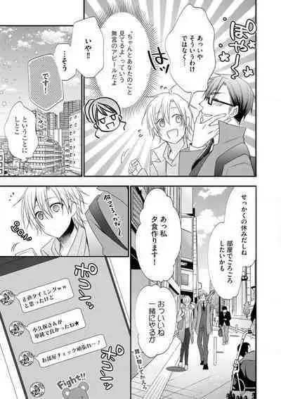 Chippai Joshi to Oppai Danshi 1-25