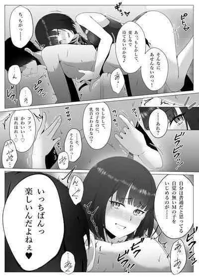 suiei be himitsu no hokago shasei kanri te shou akuma senpai to dray keiyaku ami te