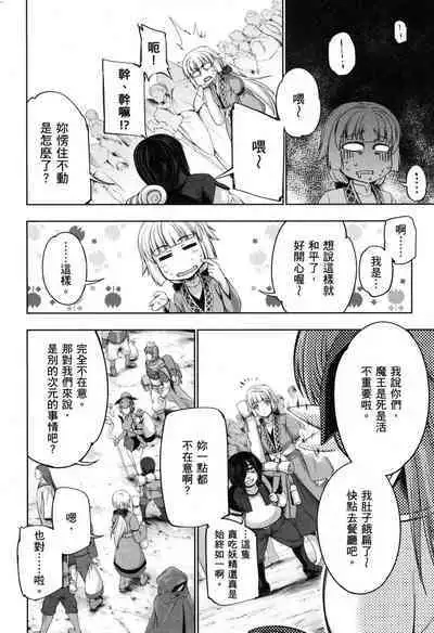 Yuusha to Maou no Konpaku Rekitei <Ekstasis> Vol. 2 | 勇者與魔王的魂魄歷程 2