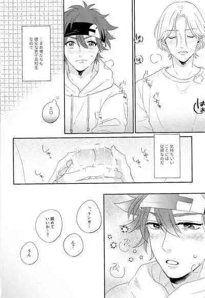 (Cho OPEN THE GATE! 2022) [Inkyo (Kasu)] Kimi no Tame ni Dekiru Koto (SK8 The Infinity)