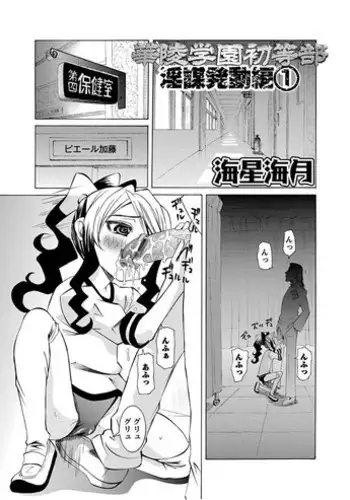 [Mihoshi Kurage] Karyou Gakuen Shotoubu Ch.1-22