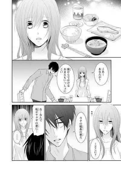 ケダモノ極道と復讐の契 1巻