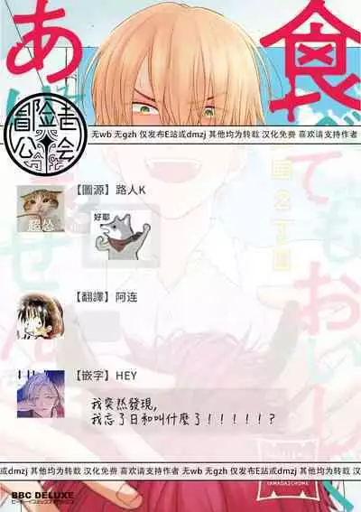 [Yamada Nichoume] Tabetemo Oishiku Arimasen 2 | 尝起来一点都不好吃 2 Ch. 6-20 [Chinese] [冒险者公会] [Digital]