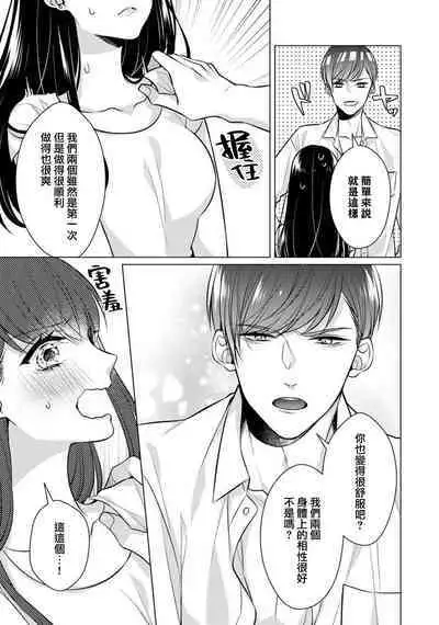 [Yamada pan] Doutei Ouji to Shojo Otome ~ 30-sai Made Shojo Deshita ga, Konotabi Makabe Shachou to SeFri Keiyaku Shichaimashita ~ | 宠爱王子和处女少女~30岁还是处女，这一次和真壁社长签订了炮友契约~ 1-3 [Chinese] [莉赛特汉化组]