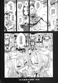 (C91) [Fatalpulse (Asanagi)] Victim Girls 22 Joou Kashima no Choukyou Nisshi + Gareki 24 (Kantai Collection -KanColle-) [Chinese] [无毒汉化组]