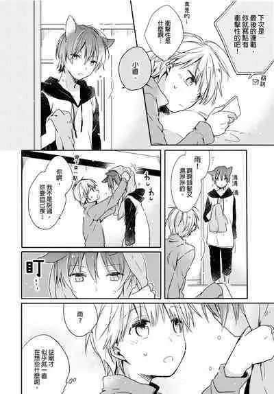 Hirotta Neko wa Nikushoku Deshita | 捡来的猫咪是肉食性 Vol. 1