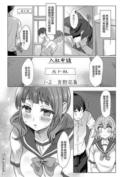 [Abe Nattsu] SEX de Wakaru Unmei no Hito ~ Karada no Aishou... Tameshite miru? ~ Ch. 1-5 [Chinese] [裸單騎漢化]