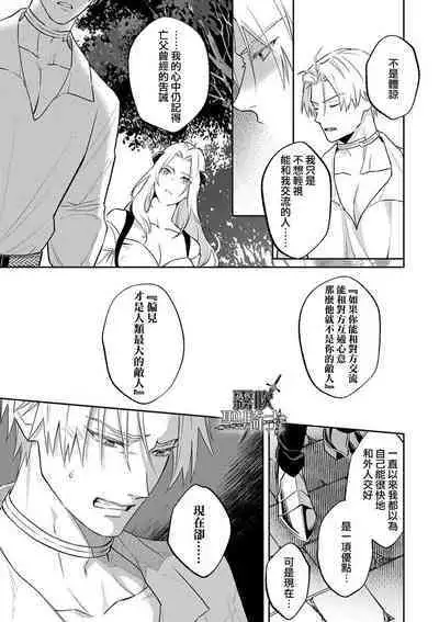 [Shidatsu Takayuki/Sekka]Kukkoro Naito☆ ~Seinaru Kishi wa Kuroki Yoroi wo Mi ni Matou~/寧死不屈聖騎士 神聖騎士黑鎧纏身 Ch. 3[Chinese] [霧吹弥生汉化组] [Digital]