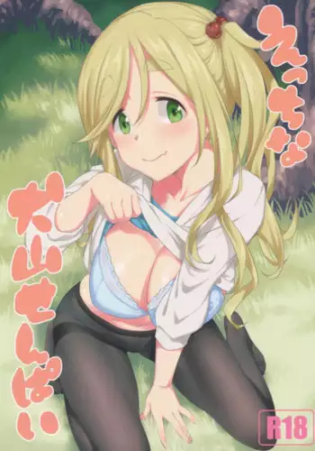 Yuusha no Inu Ma ni | Brave Watchdog