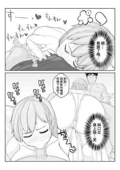 Ane no Kareshi o Aishiteru | 愛上姐姐的男朋友