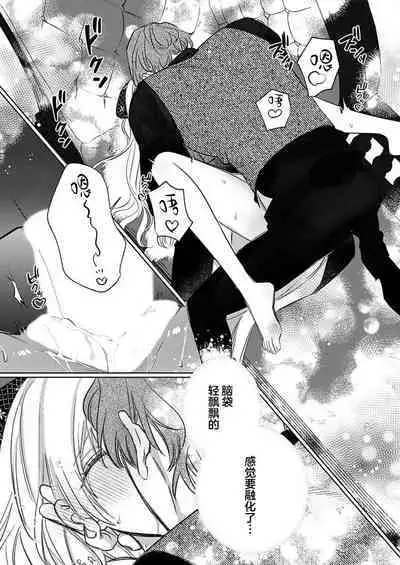 Ai ga Omoi Kishi Koushaku wa, Tsuihou Reijou no Subete o Ubaitsukushitai. | 骑士公爵爱意深重，想要索取放逐千金的一切。 1-16