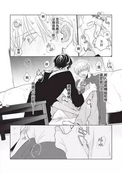 [Sango Mitsuru] Onegai, Sonnna ni Kamanaide | 求你，不要这么咬我 bite. 1-2 [Chinese] [拾荒者汉化组] [Digital]