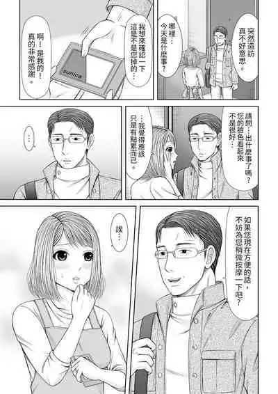 Seitraishi ni Jirasare Tsuzuketa Tsuma ~Otto ni wa Ienai Nureiki Massage | 被按摩師不斷玩弄的妻子~不能跟丈夫說的潮水狂噴按摩