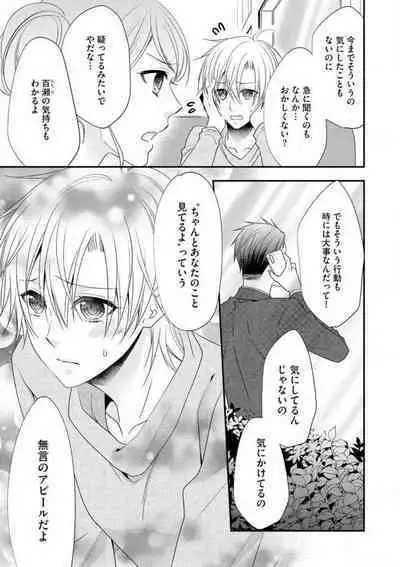 Chippai Joshi to Oppai Danshi 1-25