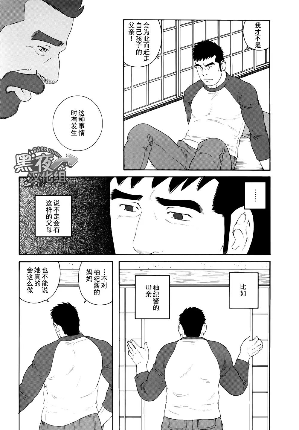 Otouto No Otto | 弟之夫