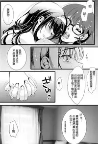 (COMIC1☆9) [Machida Cherry Boys (Kurosawa, Kami)] Saenai Futari no Itashikata (Saenai Heroine no Sodatekata) [Chinese] [空気系☆漢化]
