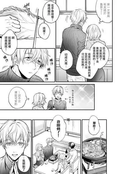 [Shichigatsu Motomi] Sonna Kao shite, Sasotteru? ~Dekiai Shachou to Migawari Omiaikekkon!?~ 1-10| 這種表情，在誘惑我嗎？~溺愛社長和替身相親結婚！？ [Chinese] [拾荒者汉化组]