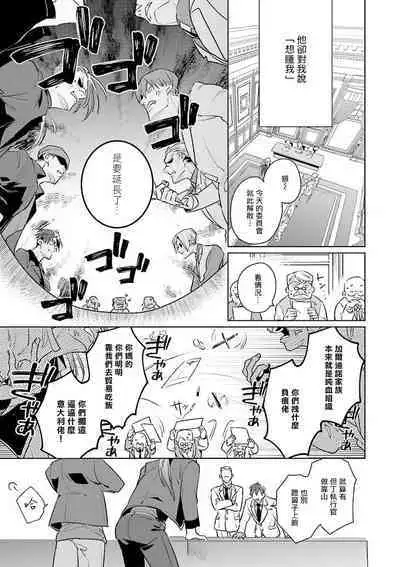 [Tonoka Mottasu] Uragirimono no Love Song | 叛徒的情歌 (BE-BOY GOLD 2022-06) 1-6 [Chinese] [冒险者公会] [Digital] [完结]