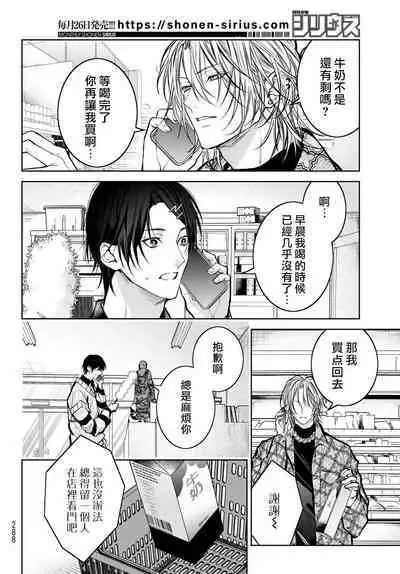 [Ozaki Kaho] Noisy Roommate ~Ie Nashi ni Natta node Ikemen to Kaiitsuki Bukken de Doukyo Hajimemashita~ | 我的怨种室友 Ch. 1-7(上+下) [Chinese] [苍蓝神烦汉化组x冒险者公会] [Digital]