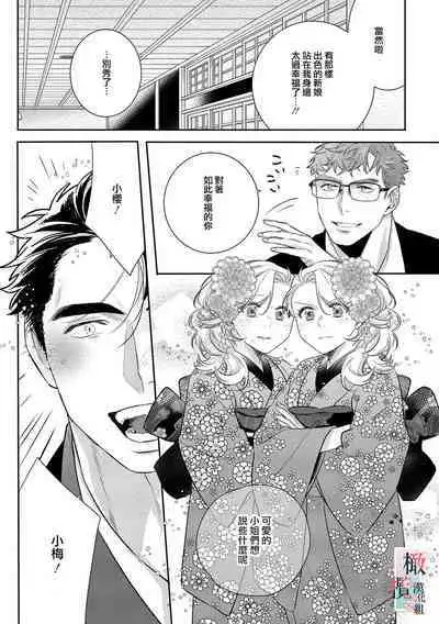 [Sassa Man] Oni no Hana Sagashi 1-7 | 鬼之花寻记~01-07话 [Chinese] [橄榄汉化组] [Digital]