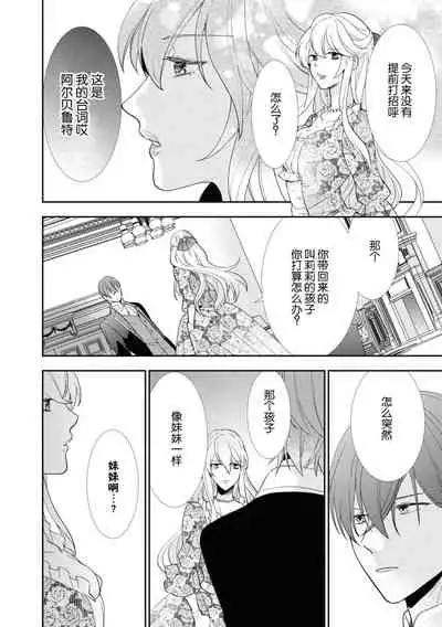 [Fumimaro] Kōshaku musuko to himitsu no himegimi ~ kinki no aiyoku o sono karada ni ~ | 公爵儿子和秘密公主～那个身体里的禁忌爱欲～(Wakeari kōshaku no dekiai H ga ama sugimasu… ~tsu! Ansorojī) [Chinese] [莉赛特汉化组]