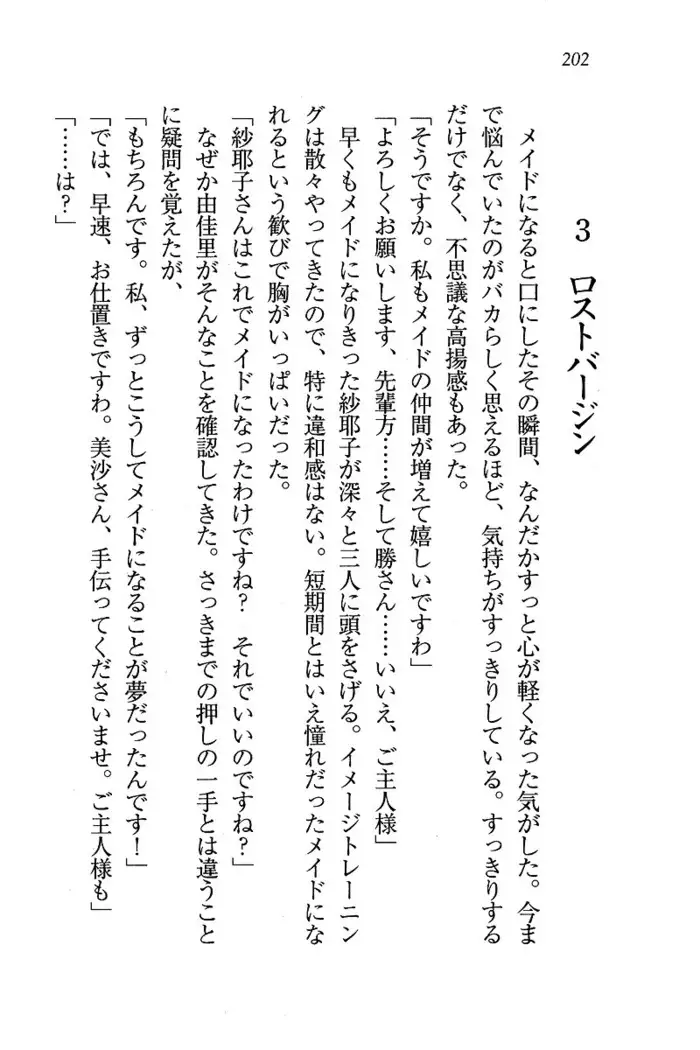 メイドなります ! ~おしおき