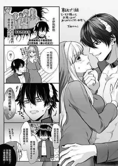 [Inuta kan ko] tensei-sakide wa mobu akuma to sekkusu shinai to ikinokoremasen! | 重生之不和恶魔做就无法生存！1-3 [Chinese] [莉赛特汉化组]