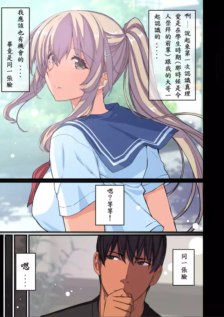 Akogare no Aniyome o Konotabi Netorimashite