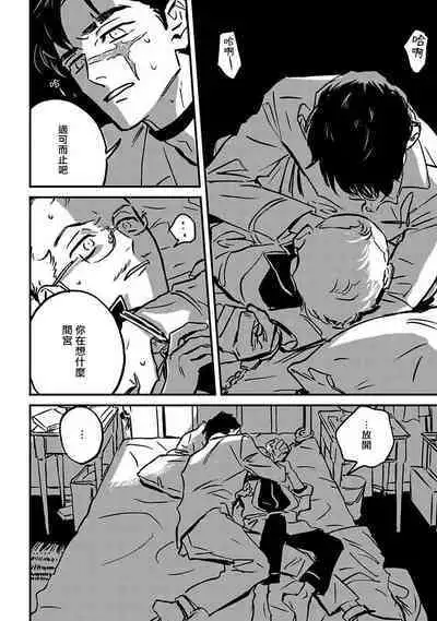 Sleeping Dead | 活死人 Ch. 1-5 + 番外