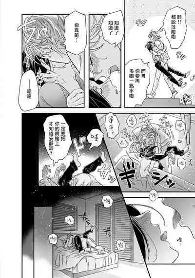 [Tsurusawa Tsutako] Niizuma-kun to Arao-kun Okawari | 新妻君与新夫君 再来一份 Ch. 01 - 06(上+下) + 番外 [Chinese] [冒险者公会] [完结]