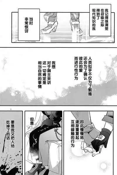 (C99) [Niratama (Sekihara)] Ai Toka Shoku Toka - love and eat | 所谓爱 所谓食 (Fate/Grand Order) [Chinese] [不咕鸟汉化组]