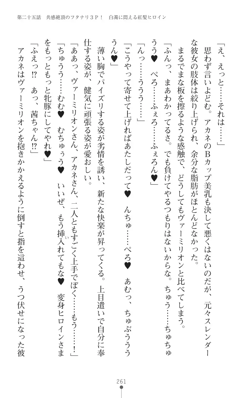 tenkoseiki Vermillion 2