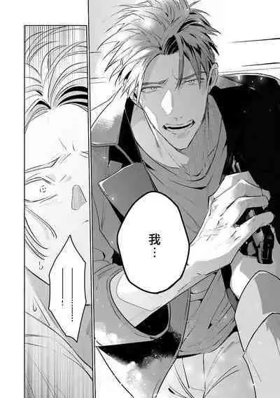 [Tonoka Mottasu] Uragirimono no Love Song | 叛徒的情歌 (BE-BOY GOLD 2022-06) 1-3 [Chinese] [冒险者公会] [Digital]