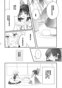 (Shuuki Reitaisai 2) [Otukimidango (Uruu)] Oshiete, Anata no Aishikata (Touhou Project) [Chinese] [冴月麟个人汉化]