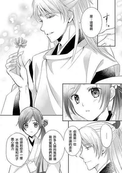 [Shimizu Ren] kyosei ranbu itoshi no kamisama ha amayaka ni osu deshita | 嬌聲亂舞 深愛的神明大人甜寵且英勇 [Chinese][莉赛特汉化组]