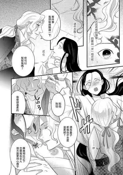 Oeyama suimutan utsukushiki oni no toraware hime | 大江山醉夢逸話 美麗的鬼與被囚禁的公主 Ch. 1-9
