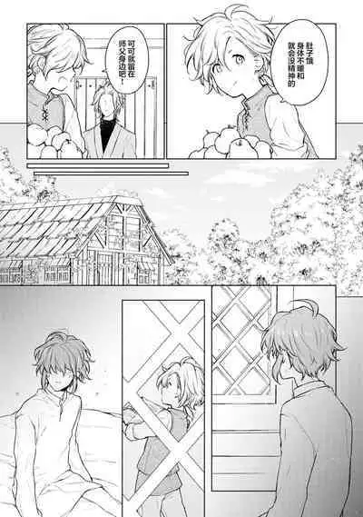 Renkinjutsushi to Ao no Tomoshibi | 炼金术师与青蓝之灯