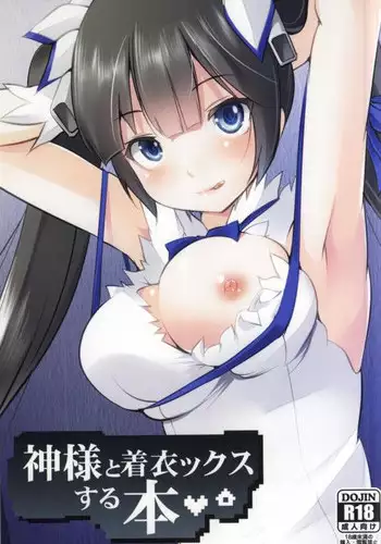 ちーちゃんとダラダラHする本。