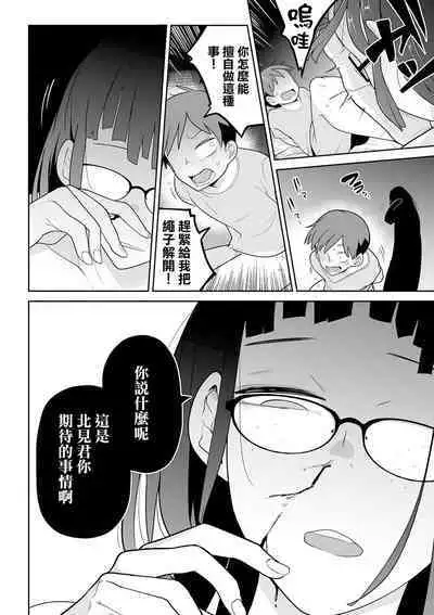 [Tsukusun] Kitami-kun to Senpai | 北見君與前輩 (COMIC Mate Legend Vol. 38 2021-04) [Chinese] [沒有漢化] [Digital]