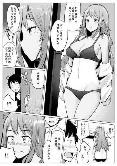 [Ippongui] Kareshi to Mekakushi Etchi (￩ Jitsuwa Otouto ga Sounyu-chu) Itsumo Yori Kimochii...! [Digital]