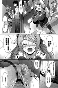 [Nakano Sora] Natural Smile…? (COMIC Shitsurakuten 2015-07) [Chinese] [無邪気漢化組]