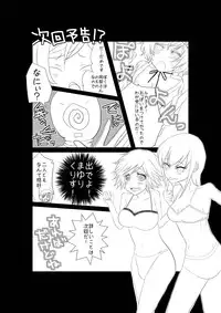 [Nizeru] Otokonoko to Hajimete H Suru Sekaisen (Steins;Gate) [Digital]